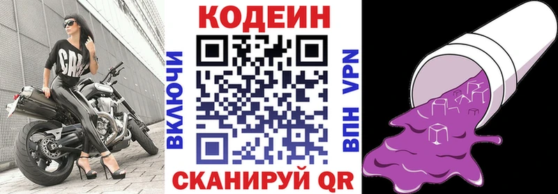 Кодеин Purple Drank  Железноводск 